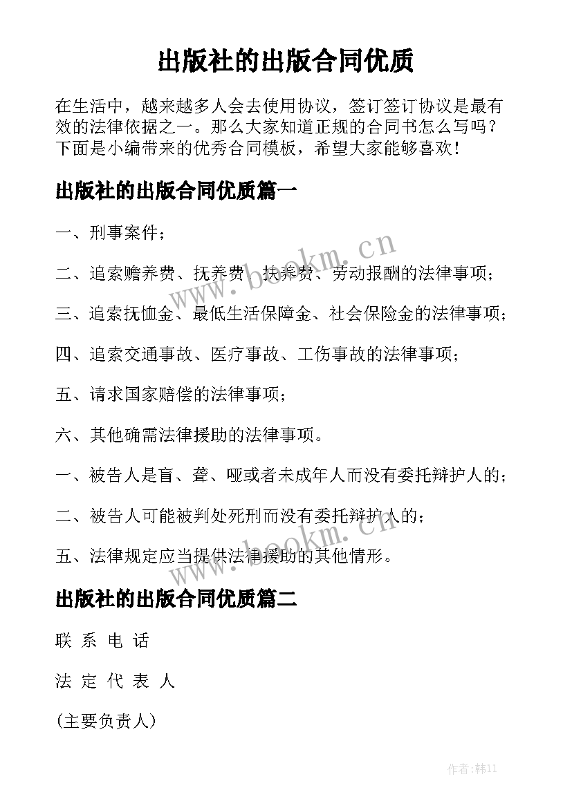 出版社的出版合同优质