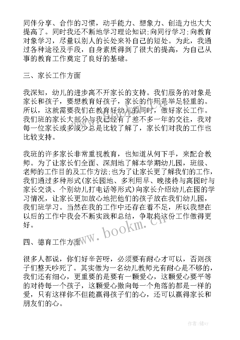 幼儿园教师教学实践总结 幼儿园教育工作总结幼儿园工作总结(5篇)