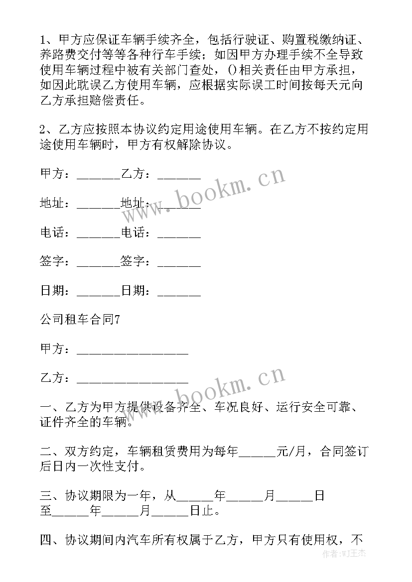 2023年租车免押金合同 租车免押金合同共优质