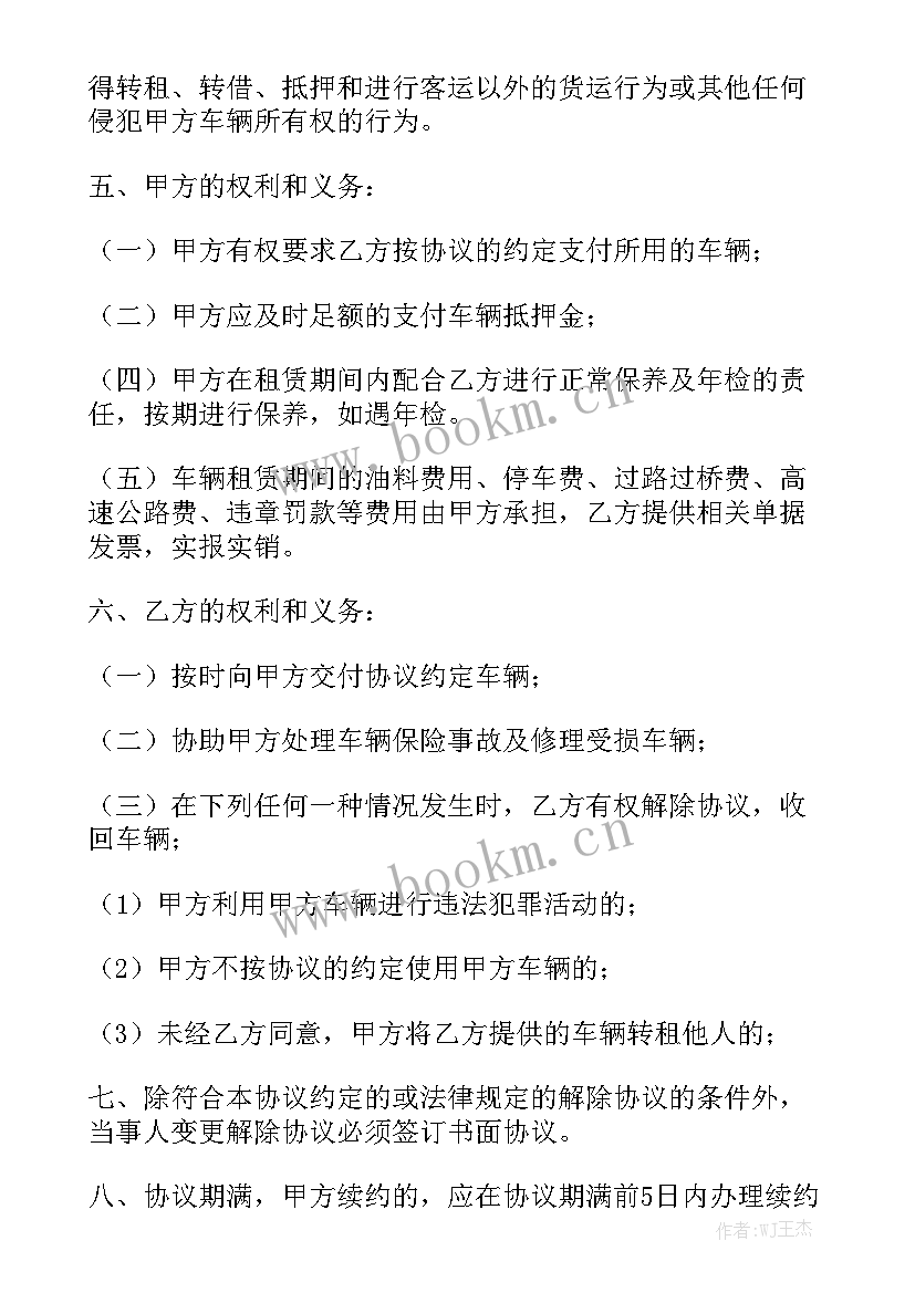 2023年租车免押金合同 租车免押金合同共优质