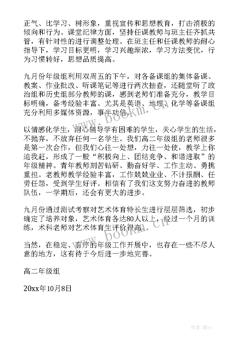 最新九月底工作总结 月底工作总结大全