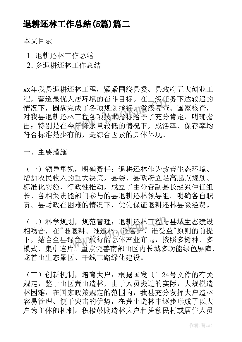 退耕还林工作总结(5篇)