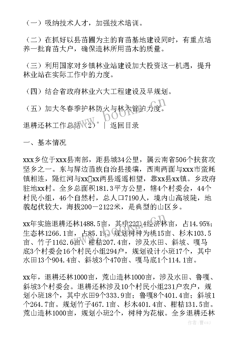 退耕还林工作总结(5篇)