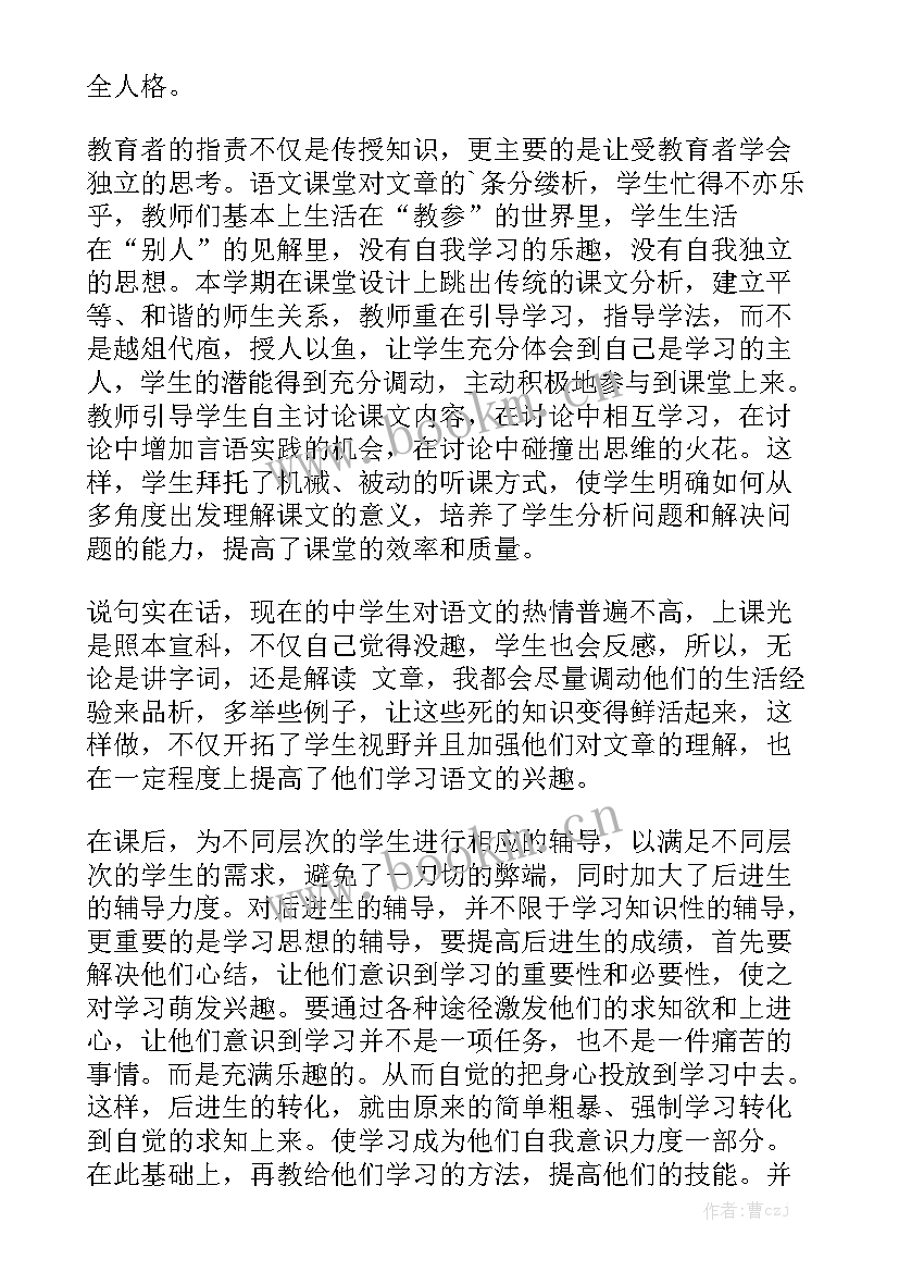 语文个人年度工作总结 语文教师年度工作总结优质