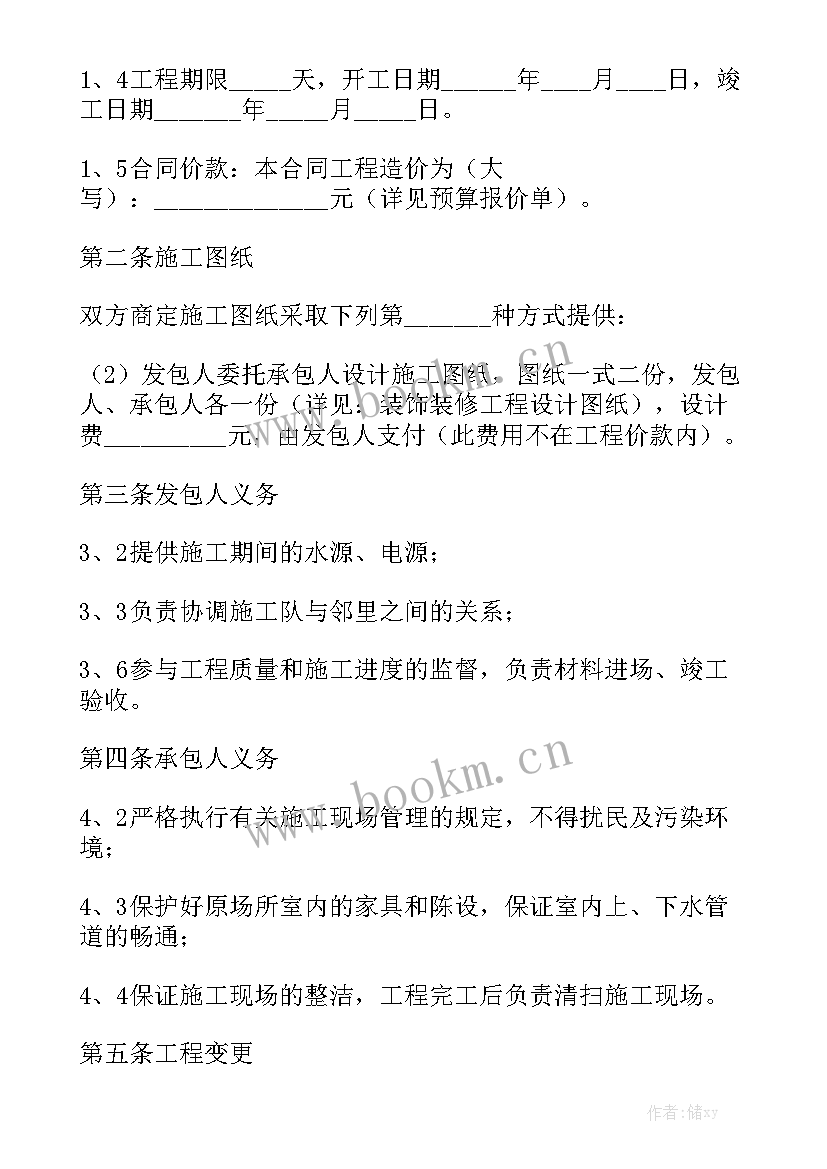 最新工程装修期限合同 工程装修合同(八篇)