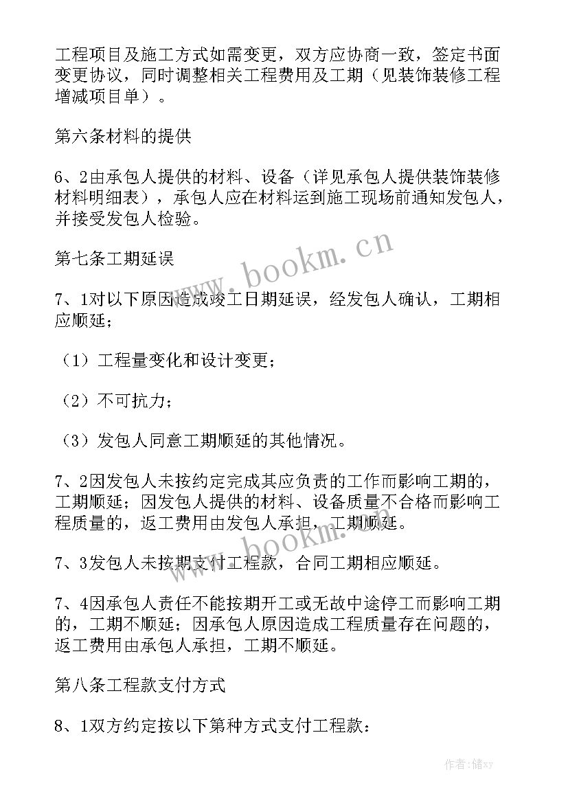 最新工程装修期限合同 工程装修合同(八篇)