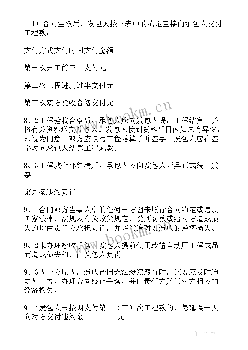 最新工程装修期限合同 工程装修合同(八篇)