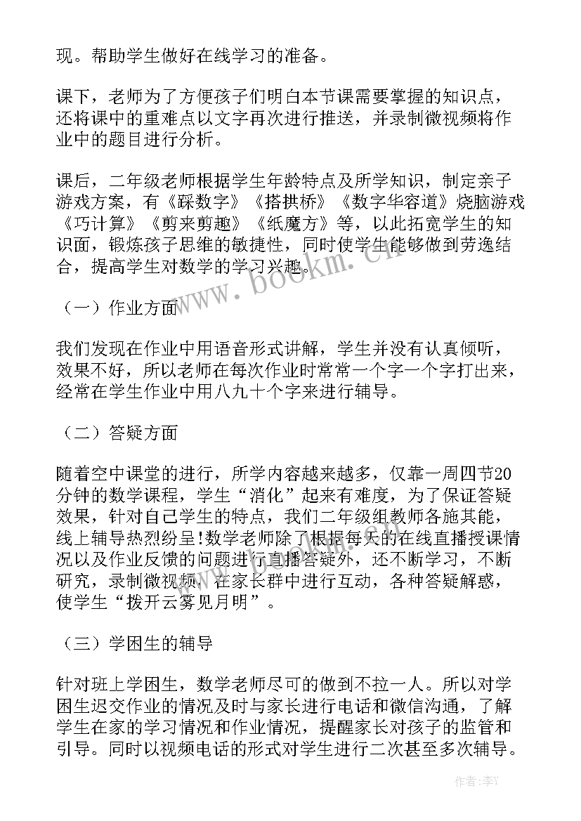 最新线上劳动教育课程心得体会精选