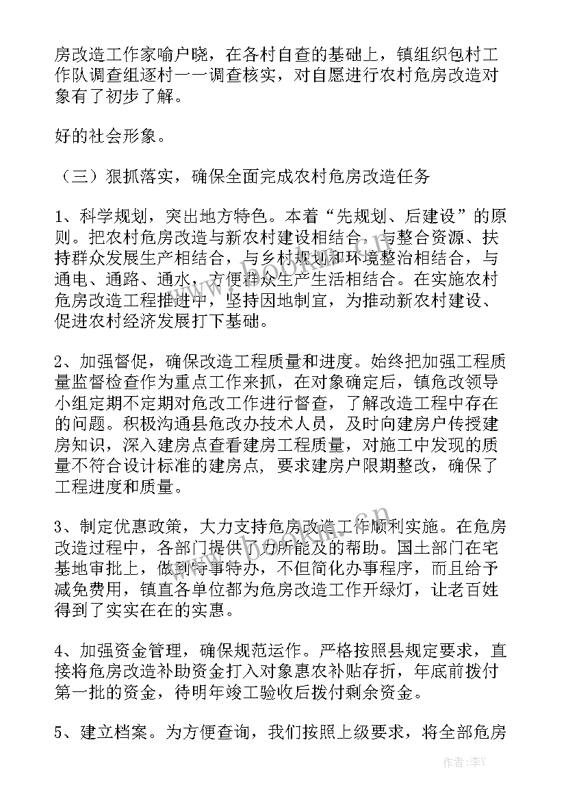 乡镇干部危房改造工作总结汇报通用