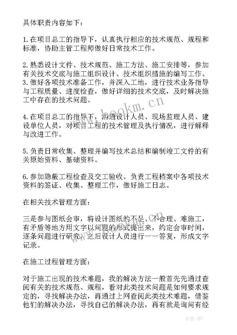 2023年交安工程技术员工作总结 工程技术员年终工作总结模板