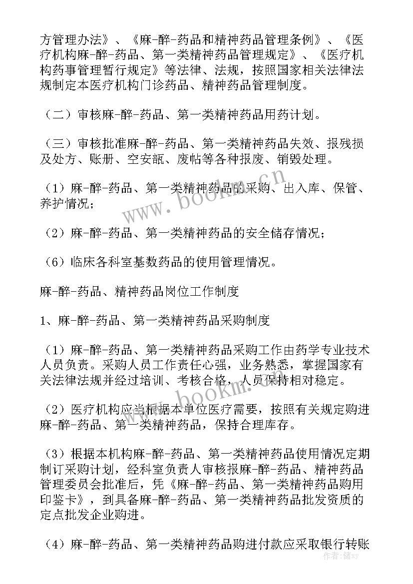 麻醉精神药品使用情况总结 执业药师药事管理与法规麻醉精神药品经营资质实用