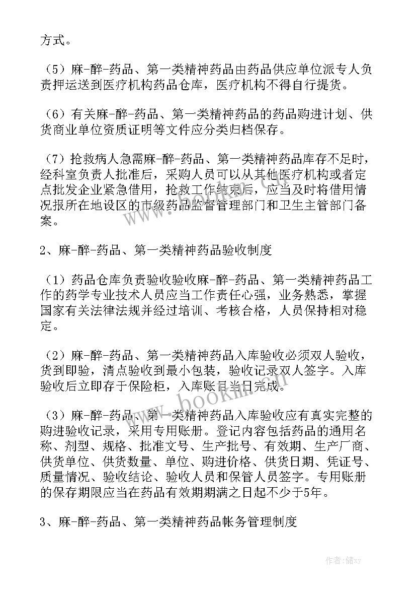 麻醉精神药品使用情况总结 执业药师药事管理与法规麻醉精神药品经营资质实用