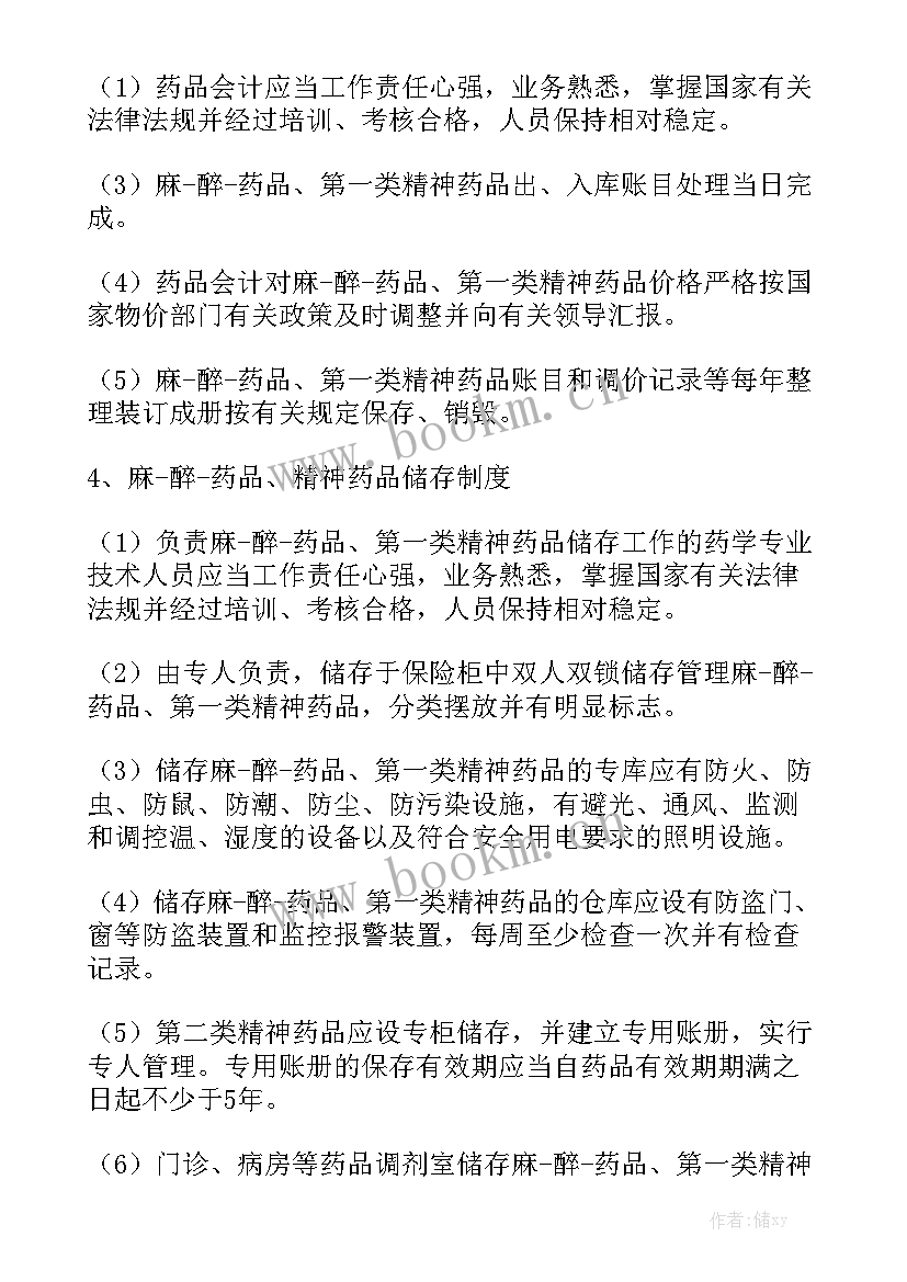 麻醉精神药品使用情况总结 执业药师药事管理与法规麻醉精神药品经营资质实用