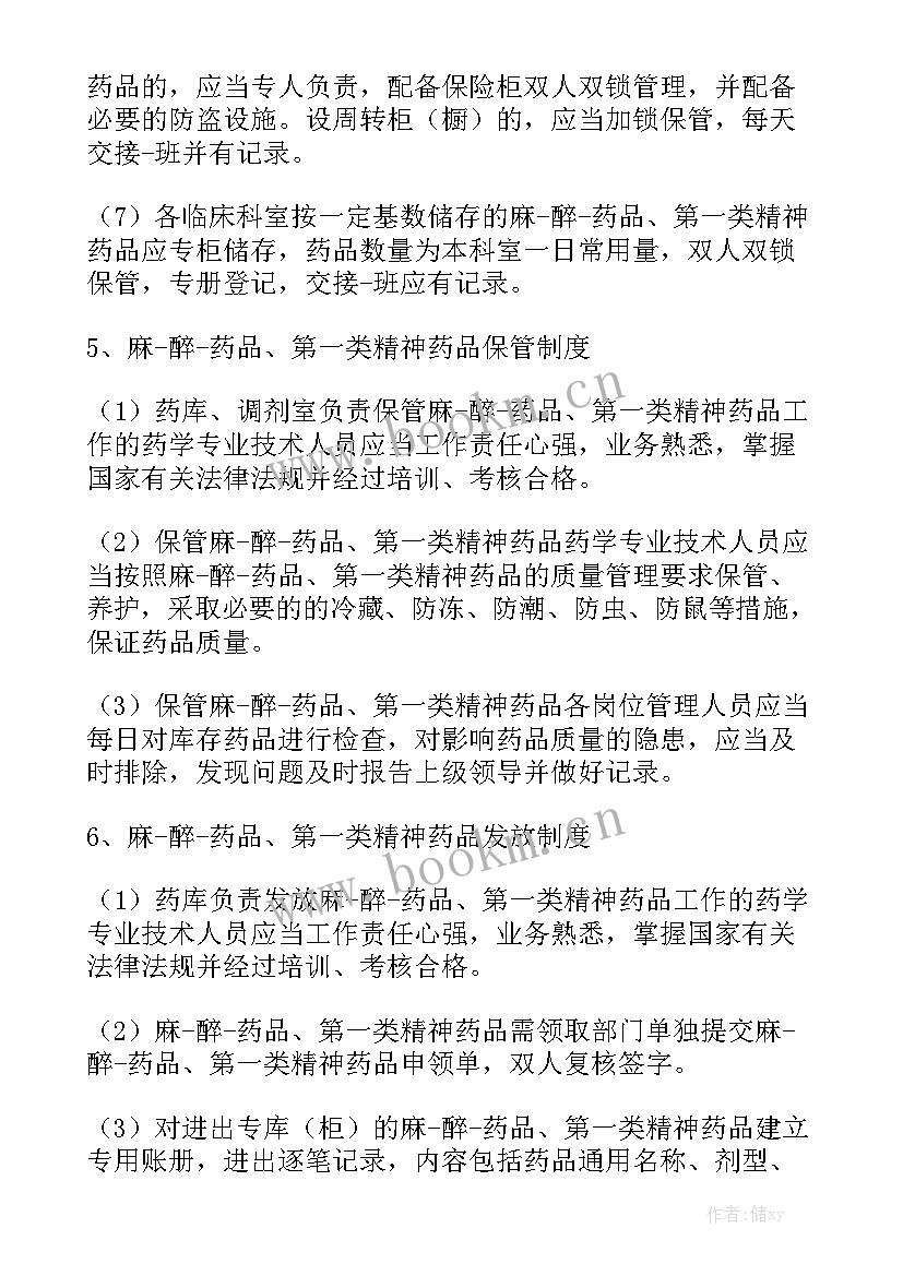 麻醉精神药品使用情况总结 执业药师药事管理与法规麻醉精神药品经营资质实用