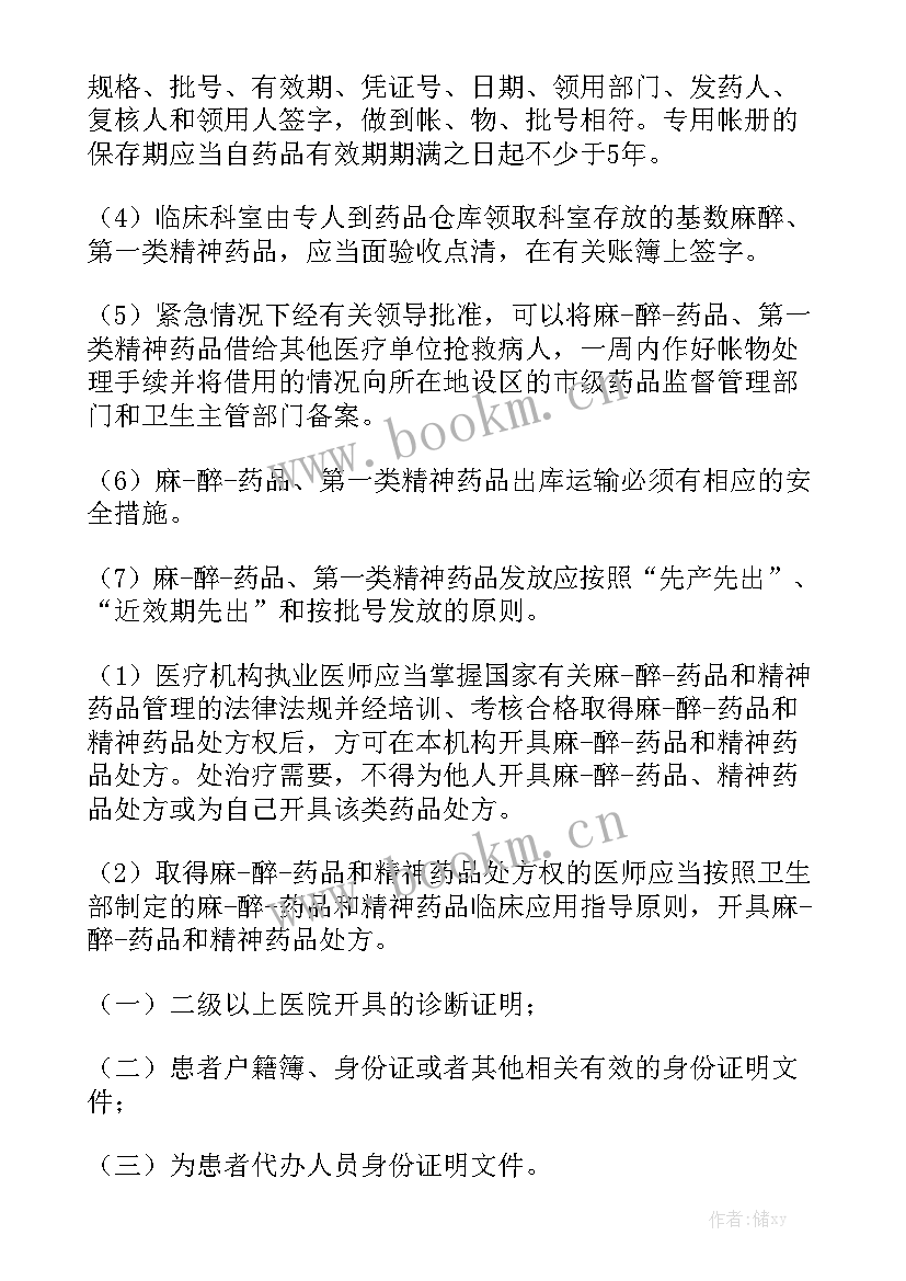 麻醉精神药品使用情况总结 执业药师药事管理与法规麻醉精神药品经营资质实用