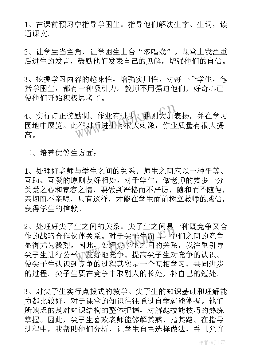 2023年英语培优辅差教学工作总结 英语培优辅差工作总结精选