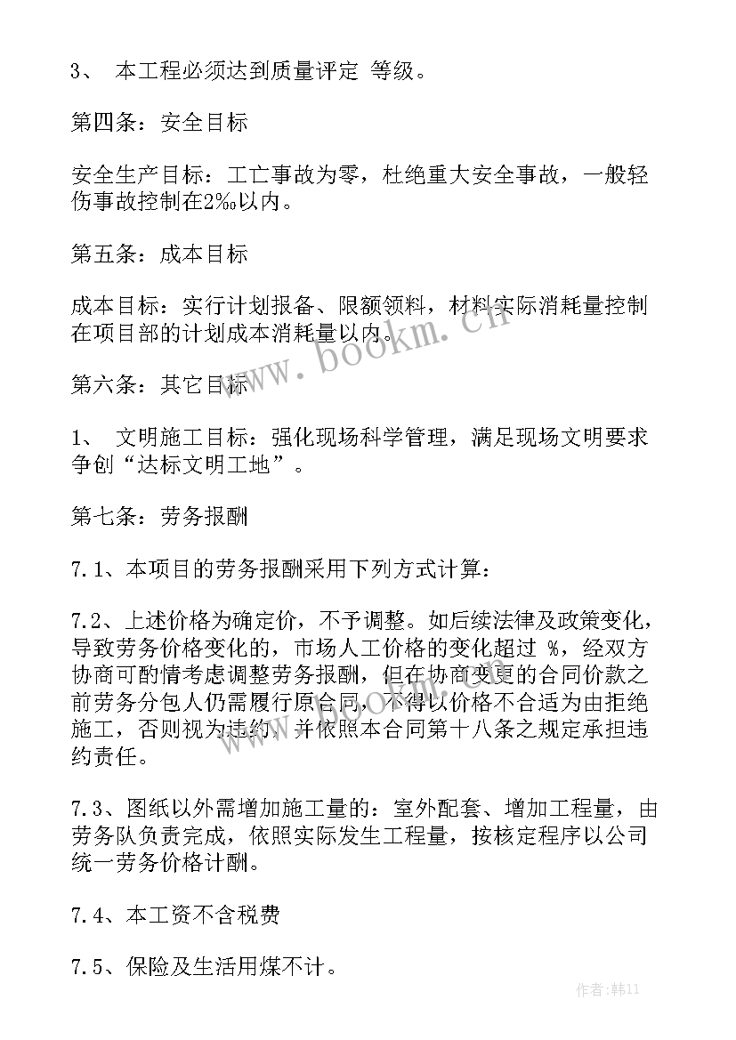 最新劳务装卸合同免费 装卸劳务合同模板