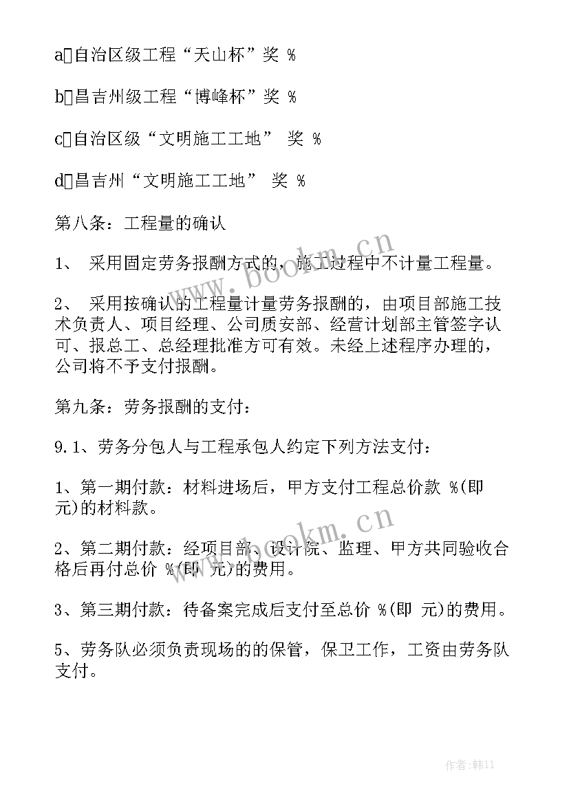 最新劳务装卸合同免费 装卸劳务合同模板