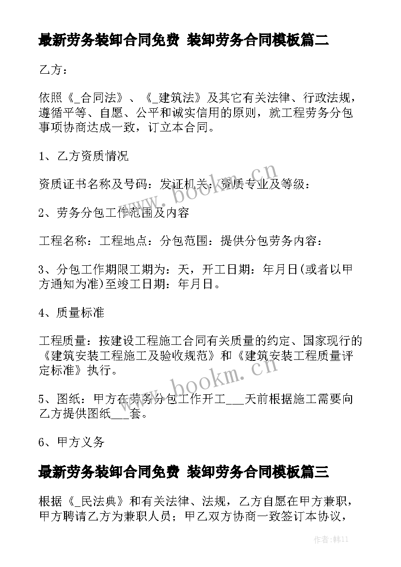 最新劳务装卸合同免费 装卸劳务合同模板