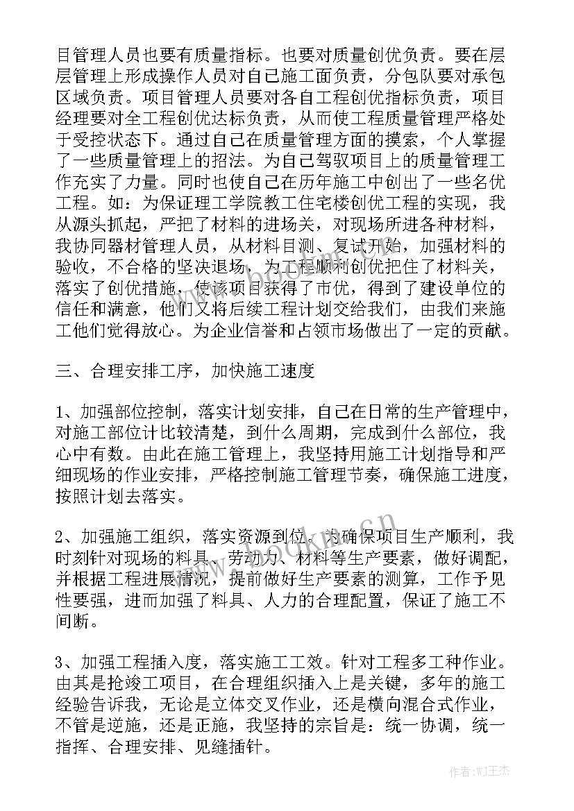 最新建管处项目负责人工作总结 工程项目负责人的工作总结优质