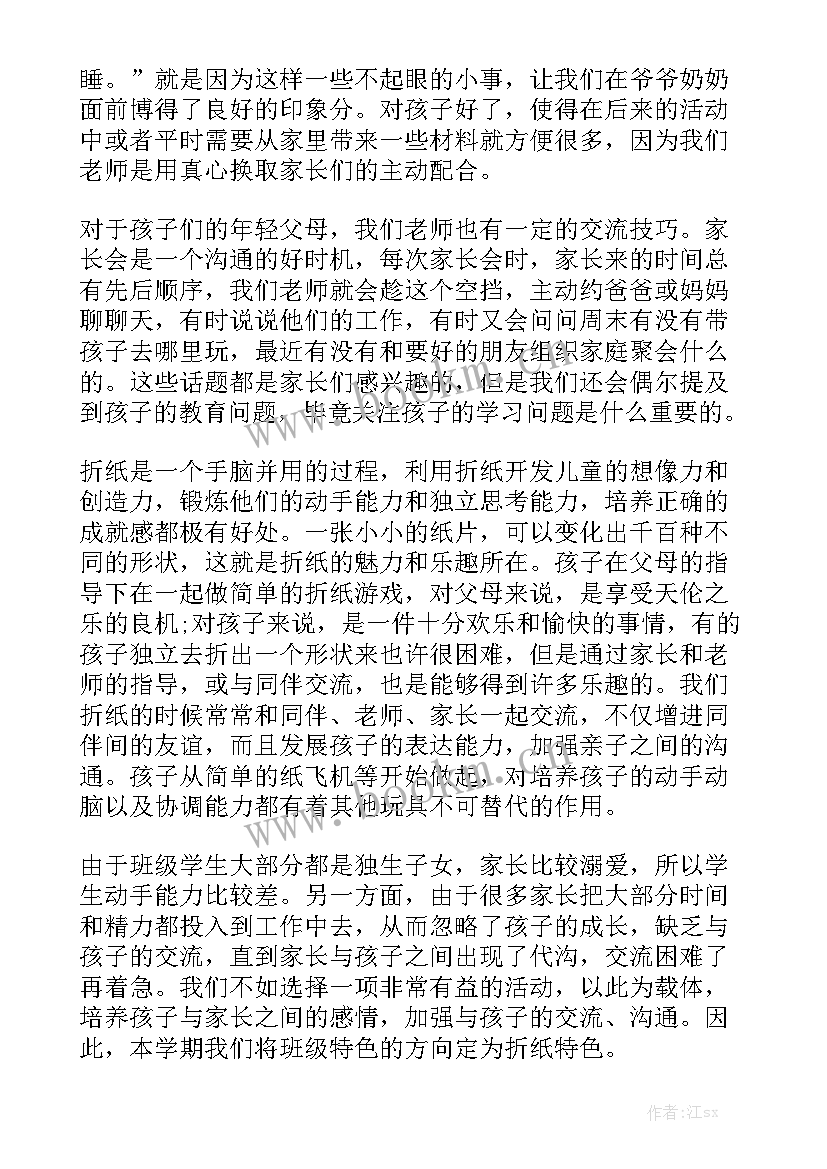 最新幼儿园班主任工作总结优秀