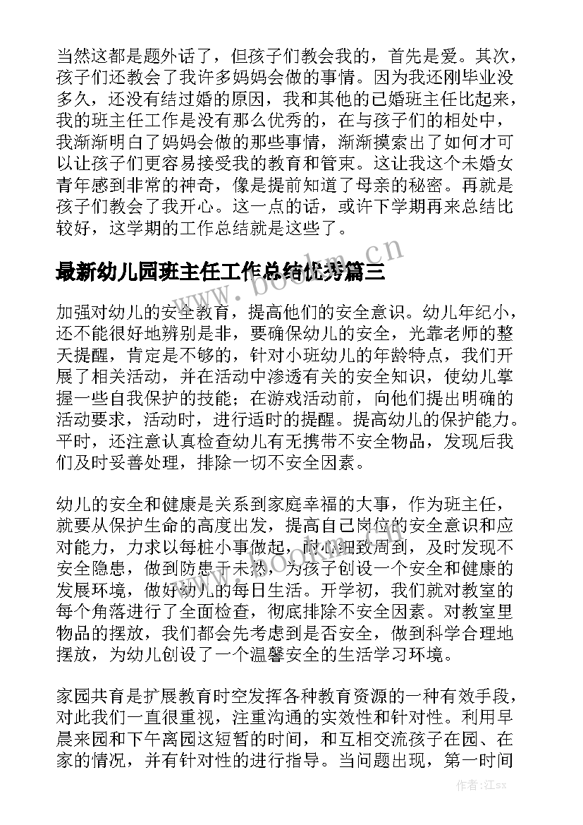 最新幼儿园班主任工作总结优秀