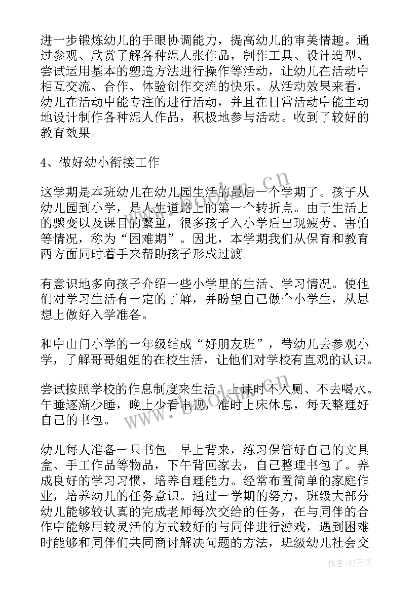 幼儿园班级工作总结班级基本情况 幼儿园班级工作总结大全