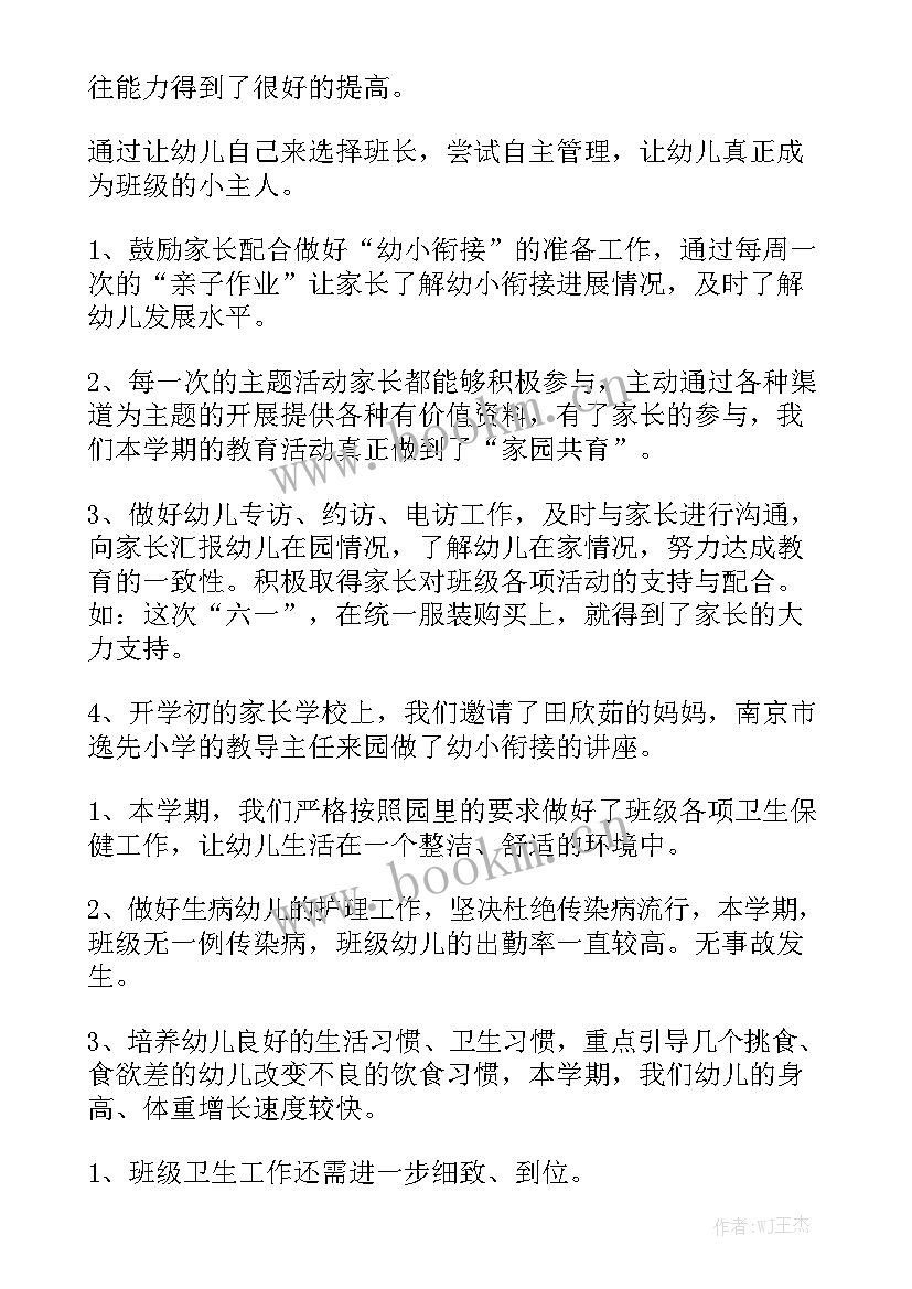 幼儿园班级工作总结班级基本情况 幼儿园班级工作总结大全