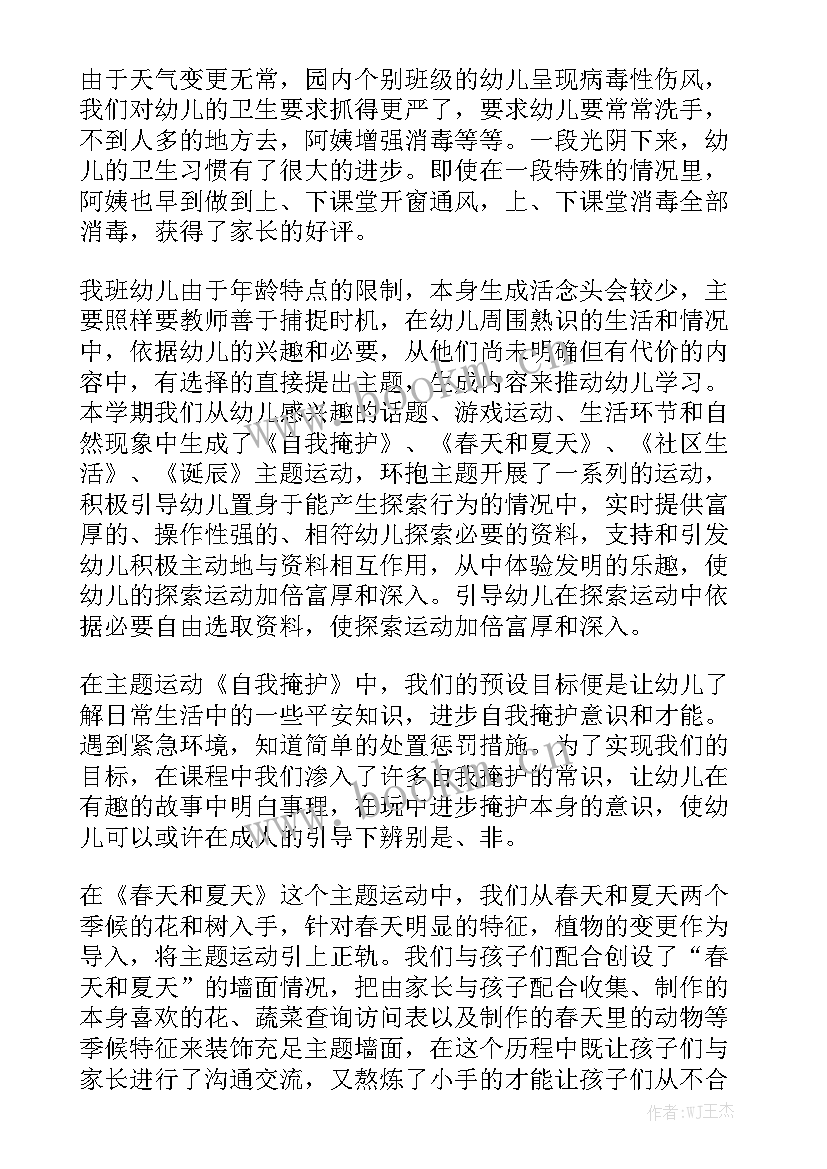 幼儿园班级工作总结班级基本情况 幼儿园班级工作总结大全