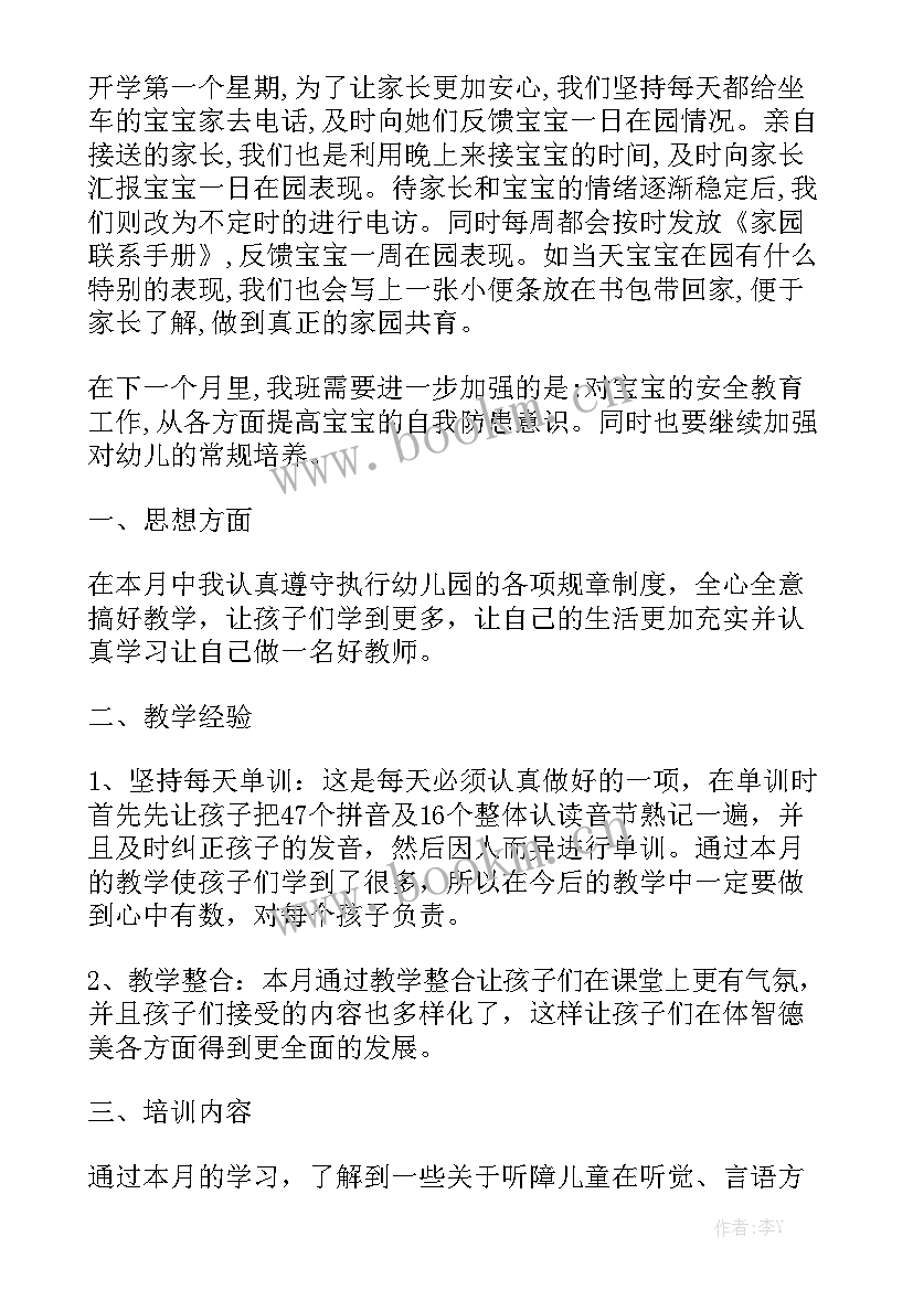 二月份幼儿园教师工作总结 幼儿园十二月份工作总结通用