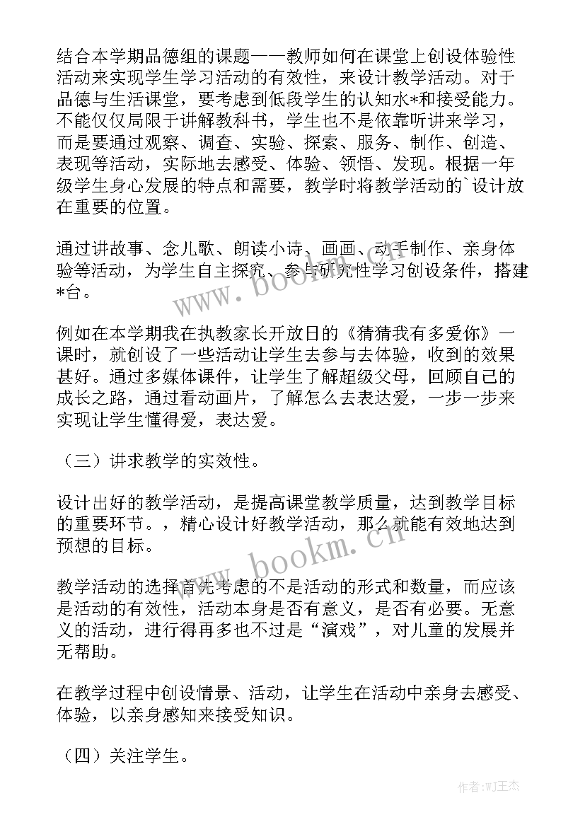 2023年小学生活老师学期工作总结通用