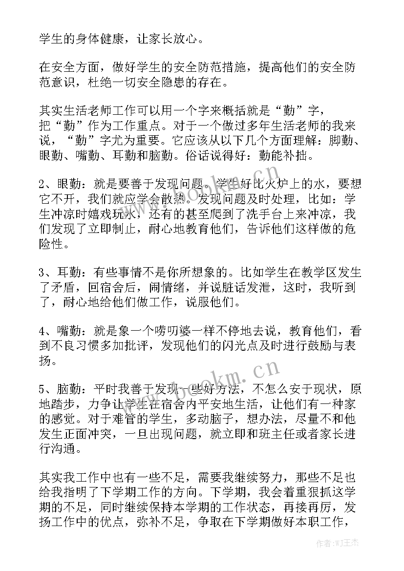 2023年小学生活老师学期工作总结通用