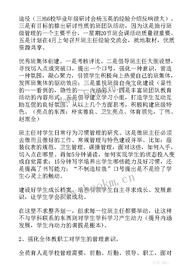 最新八年级班级德育工作总结优秀