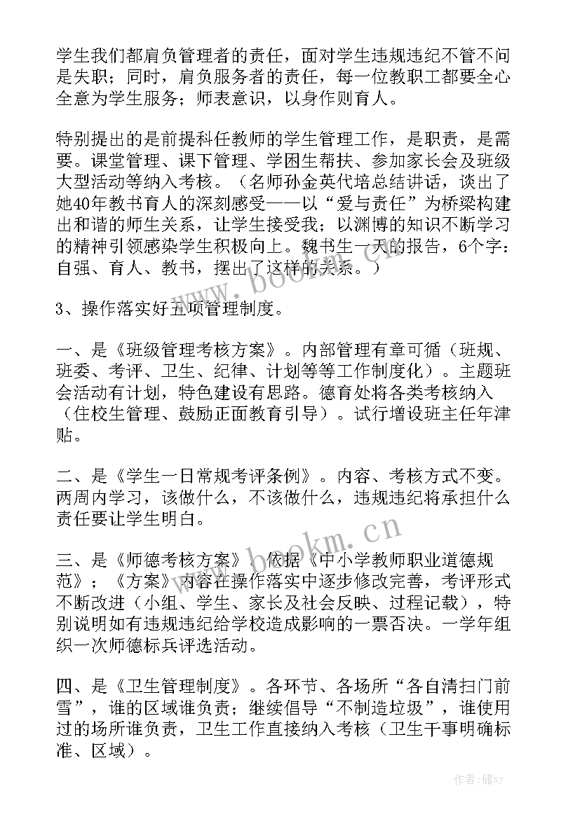 最新八年级班级德育工作总结优秀