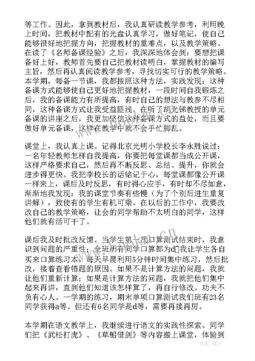 2023年生活语文学科总结大全