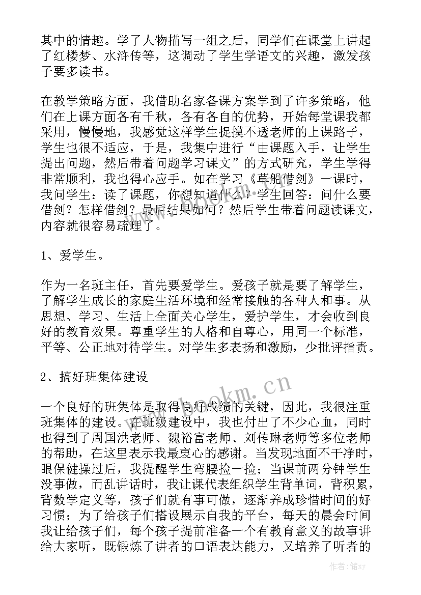 2023年生活语文学科总结大全