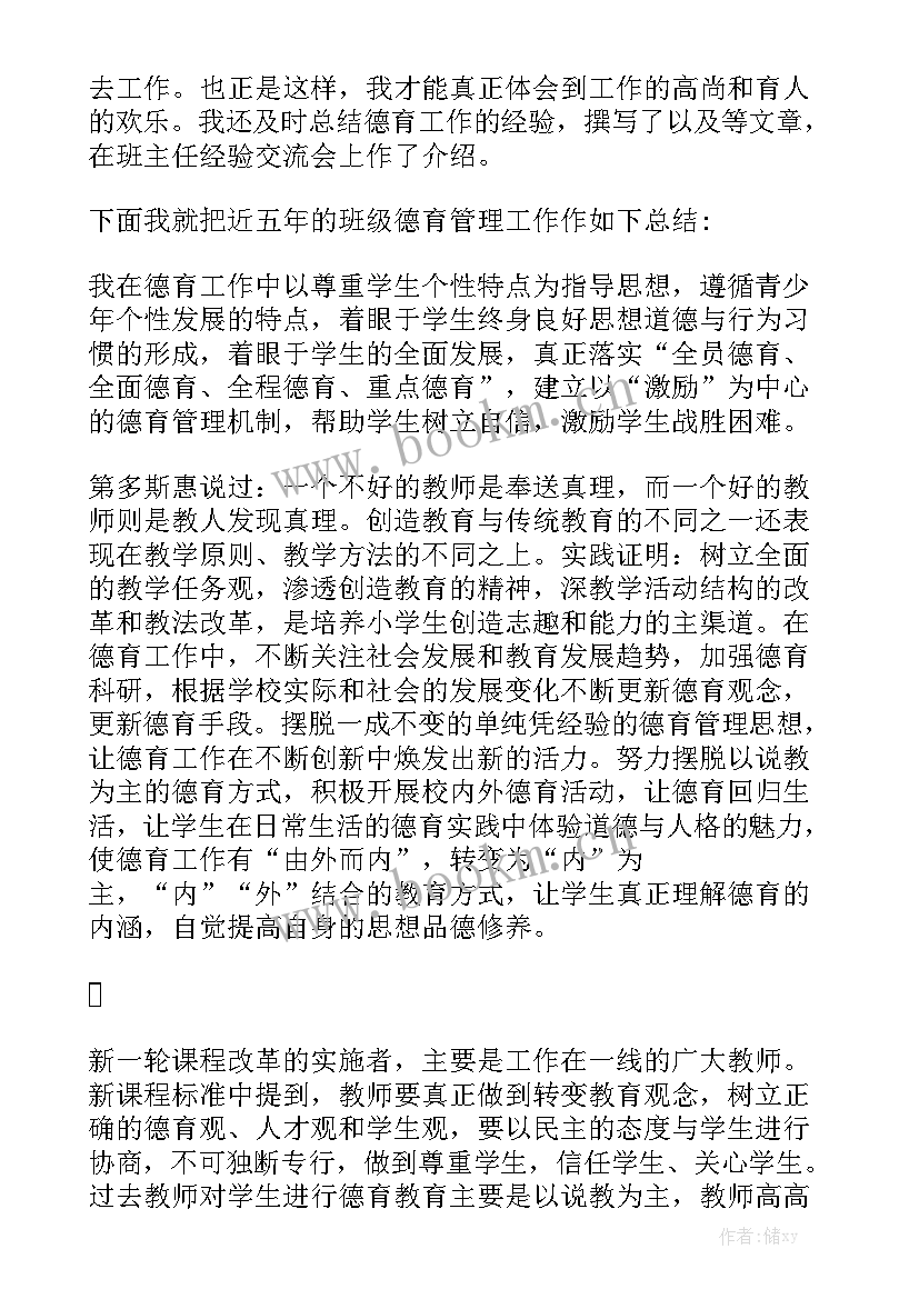 2023年初二年级德育工作总结优秀