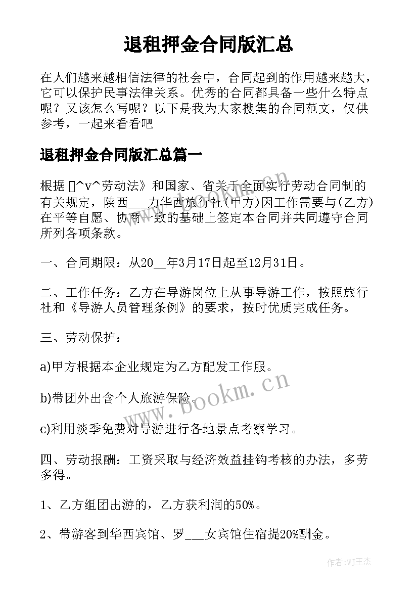 退租押金合同版汇总