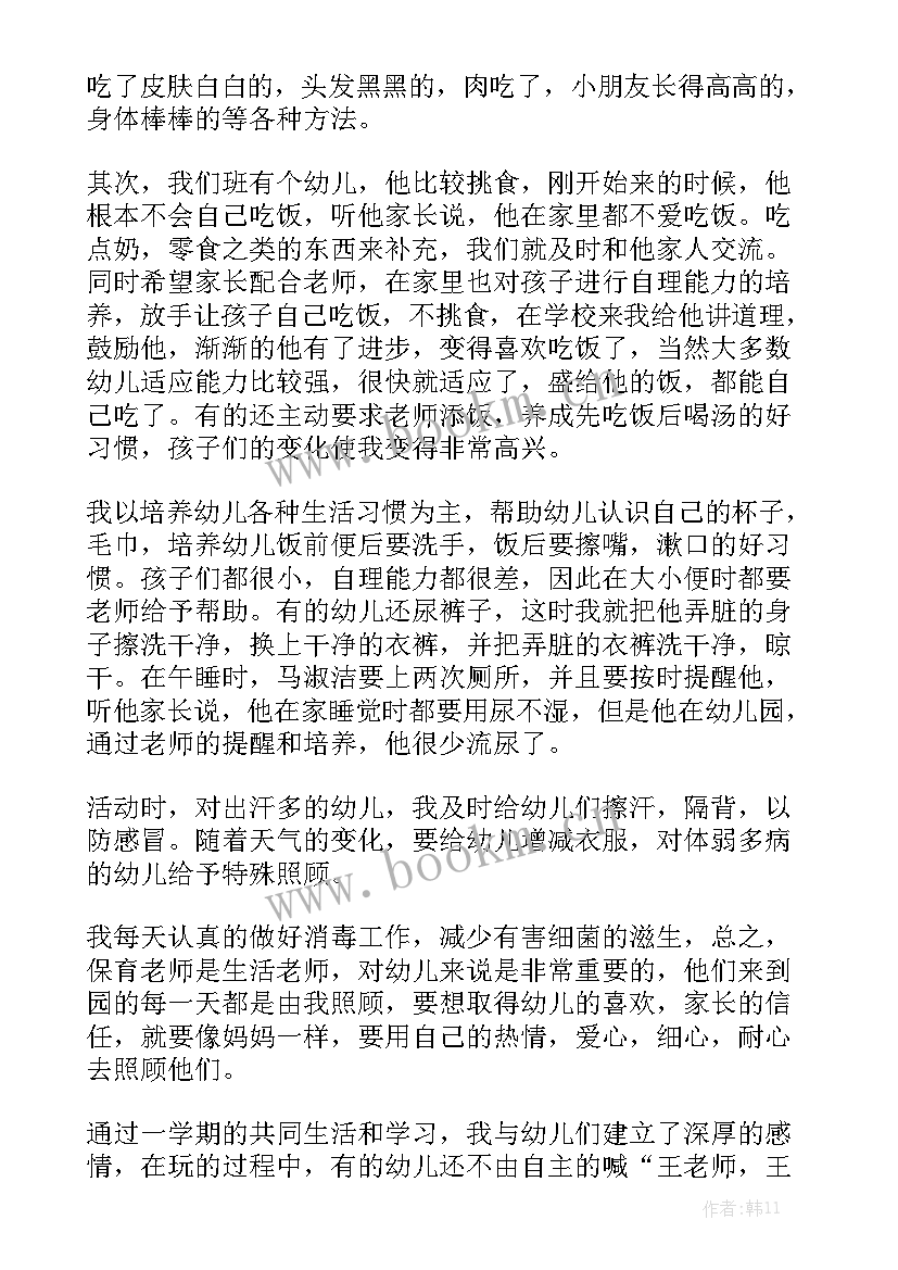 最新保育员秋季学期个人工作计划 保育员学期工作总结模板