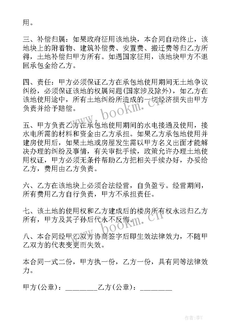 土地承包合同版 承包土地合同精选