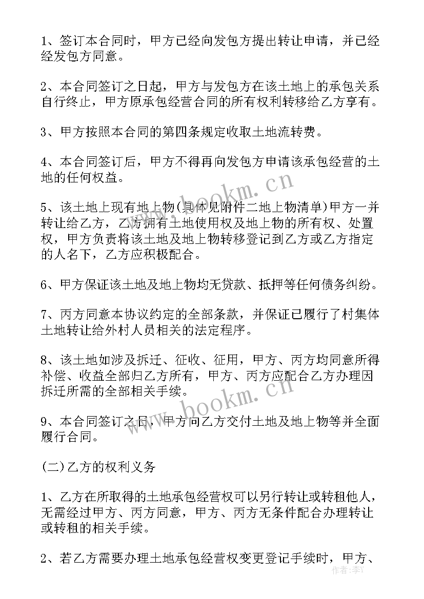 土地承包合同版 承包土地合同精选