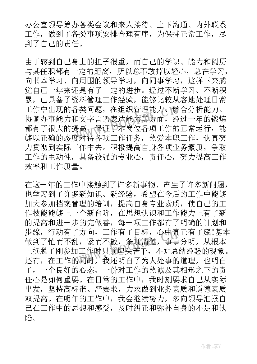 档案管理工作总结 档案管理的工作总结(5篇)