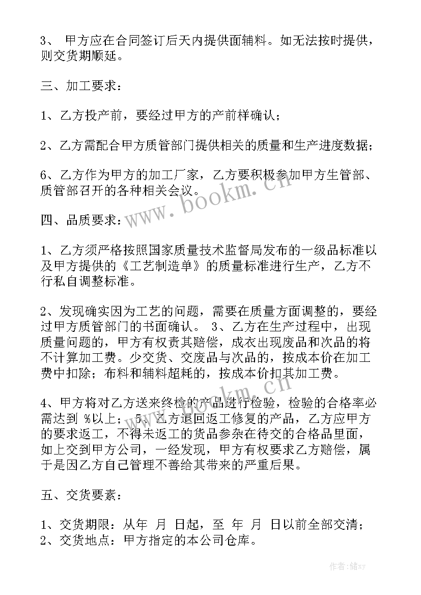 2023年服装加工合同免费(8篇)