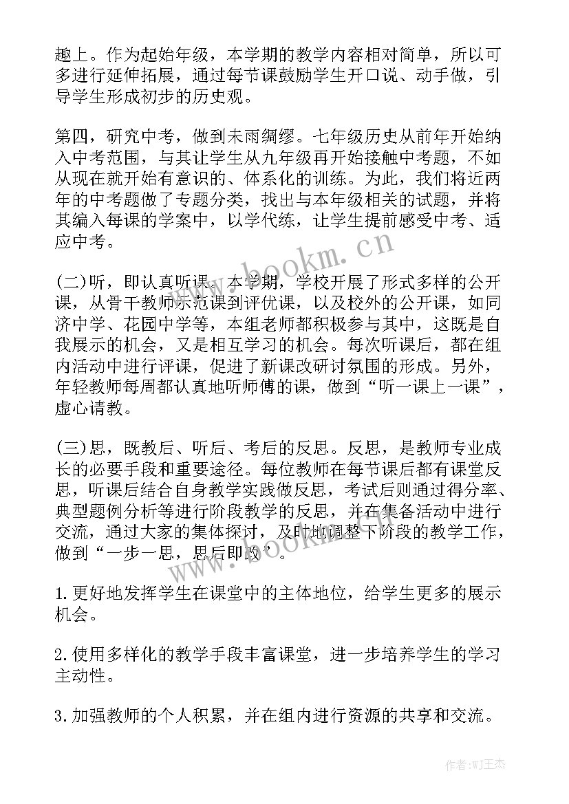 2023年历史备课组长计划 七年级历史备课组长工作总结大全