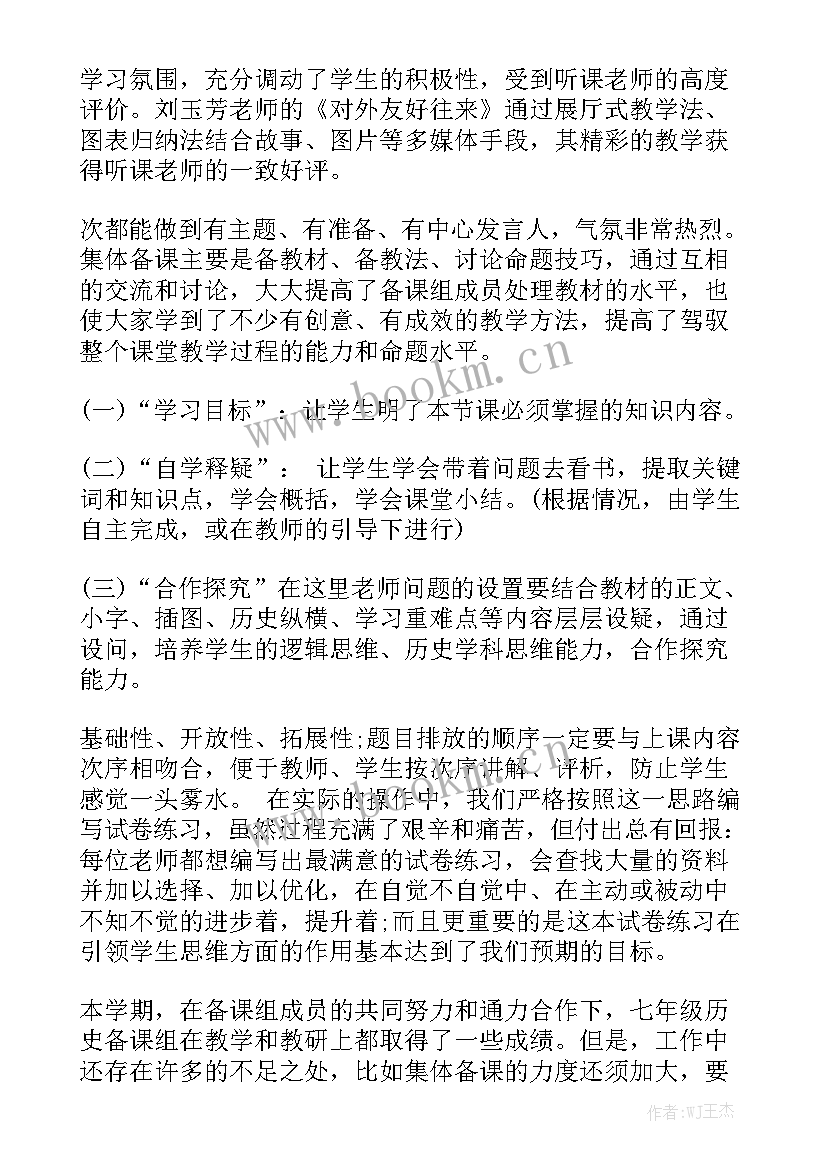 2023年历史备课组长计划 七年级历史备课组长工作总结大全