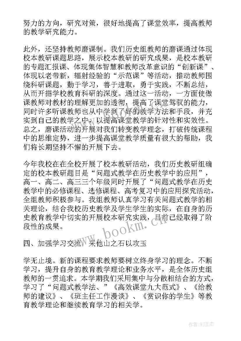 2023年历史备课组长计划 七年级历史备课组长工作总结大全