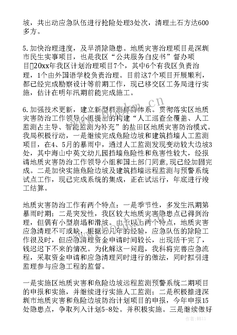 地质灾害供电所工作总结报告 防地质灾害工作总结字(5篇)