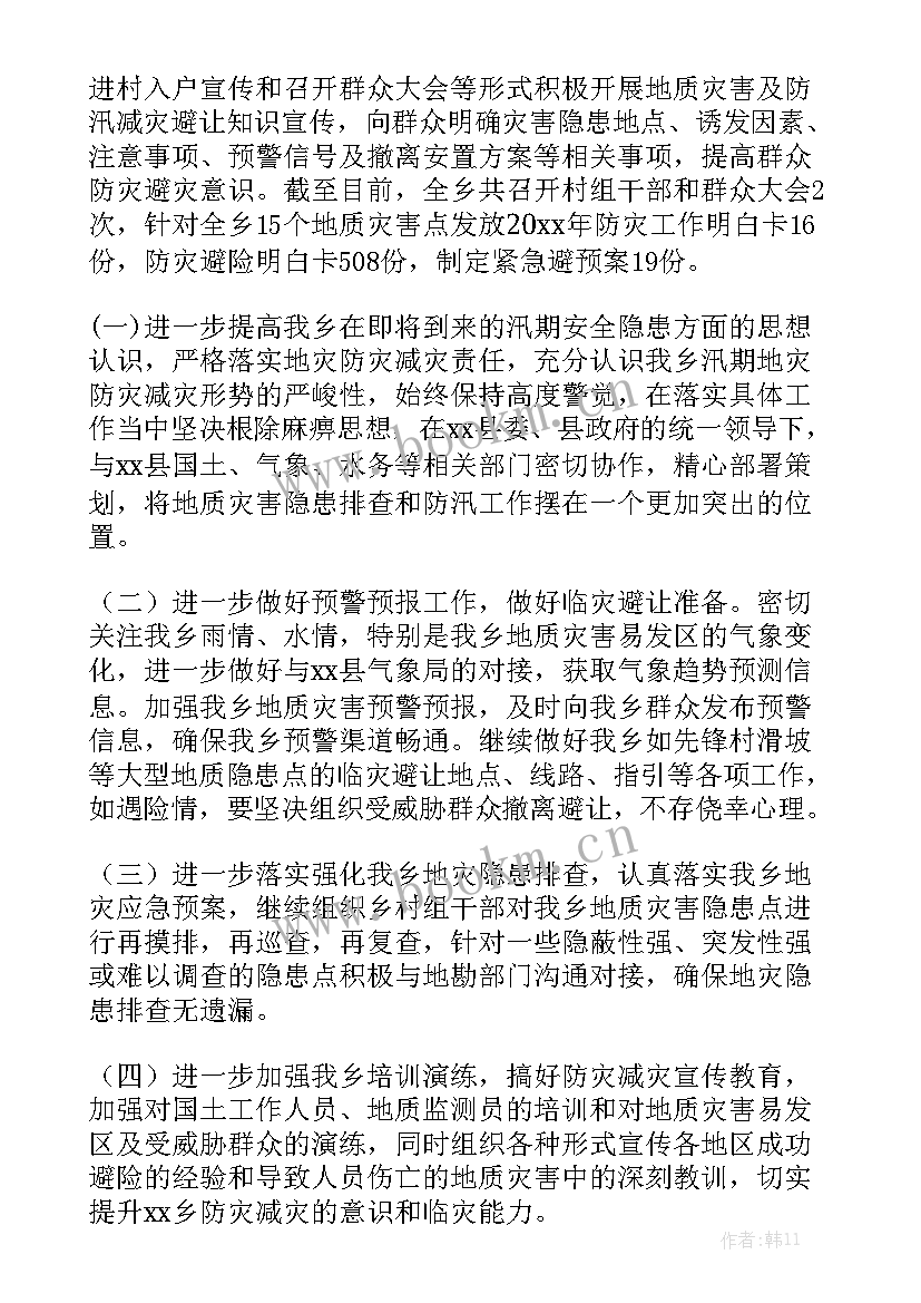 地质灾害供电所工作总结报告 防地质灾害工作总结字(5篇)