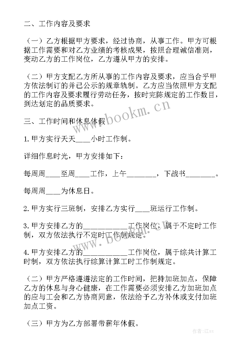 孩子上小学劳动合同 家长和孩子劳动合同模板