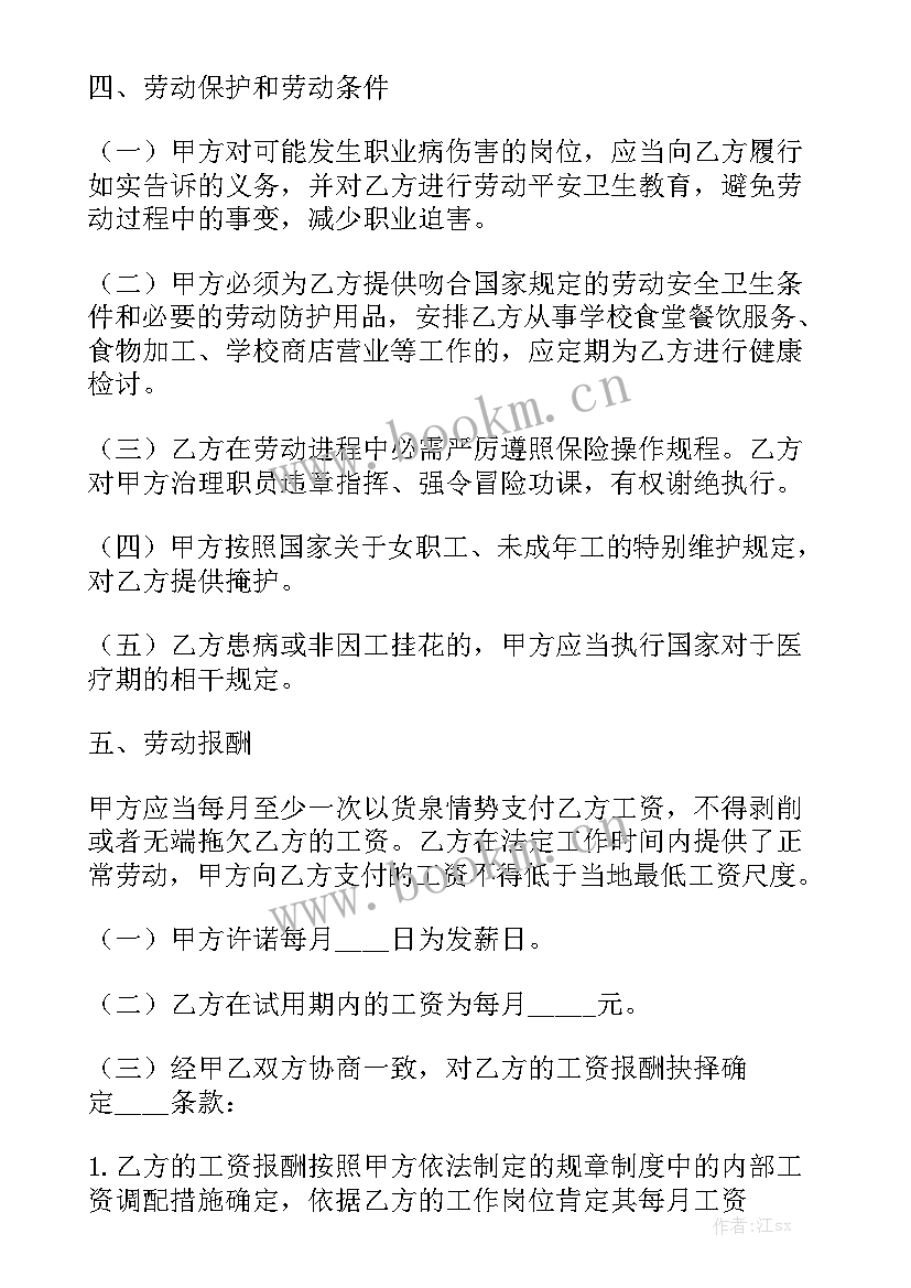 孩子上小学劳动合同 家长和孩子劳动合同模板